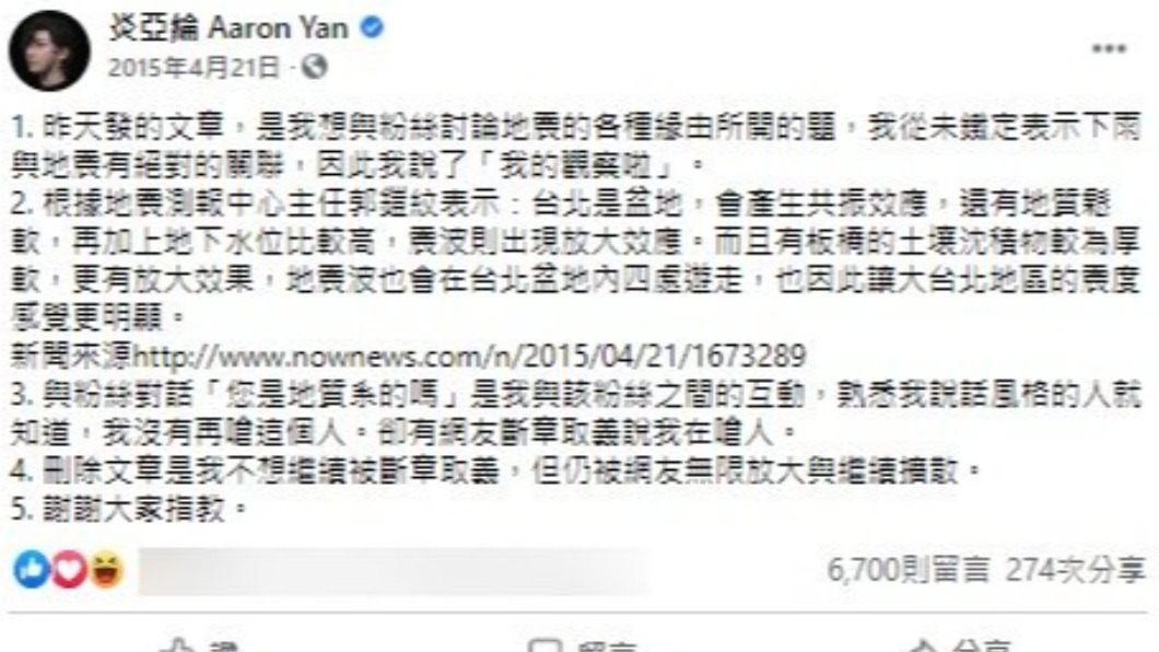 (圖/翻攝自炎亞綸臉書)