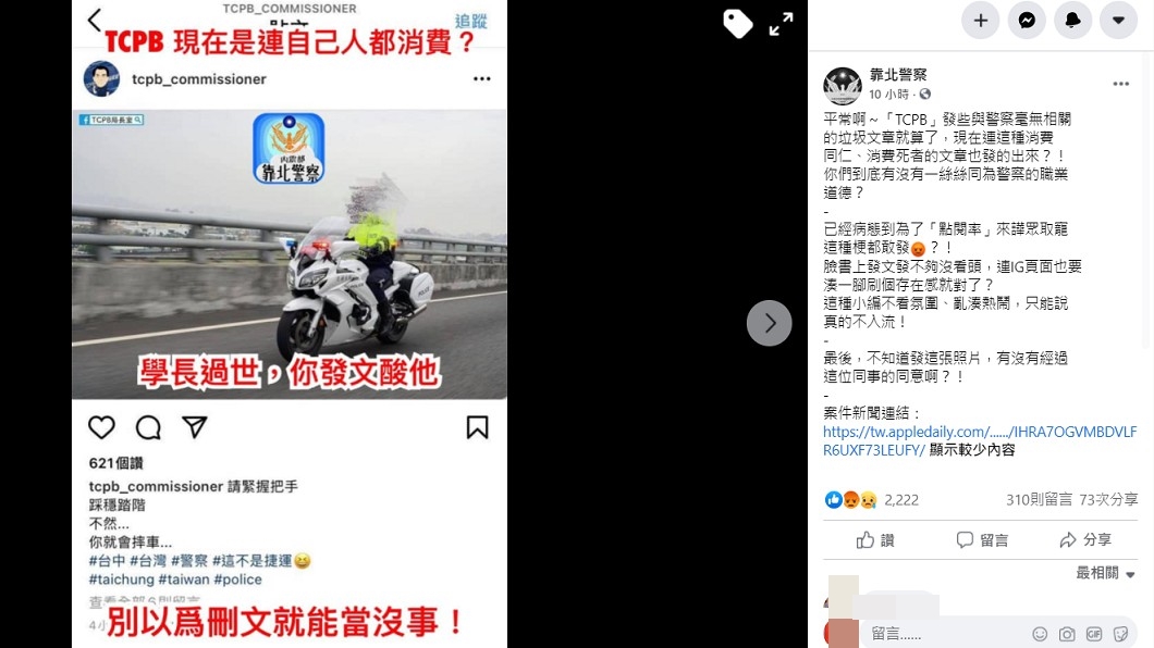 (圖/翻攝自靠北警察臉書)