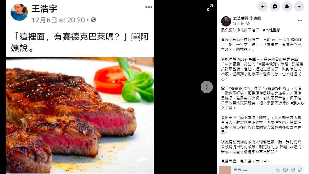 王浩宇對賽德克巴萊族開玩笑，引來不少爭議。（圖／翻攝自李德維臉書）