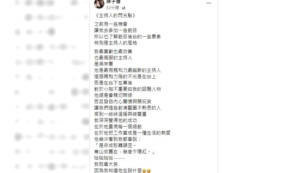 陳子璇發文自爆和多位主持人的緣分。(圖/翻攝自陳子璇臉書)