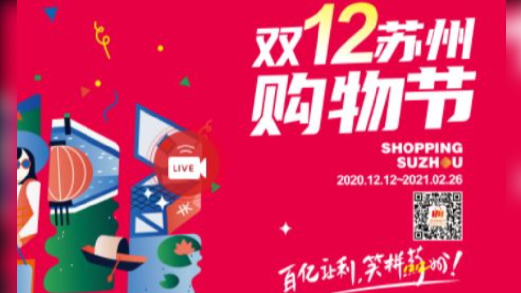 圖/翻攝自苏州发布 微博