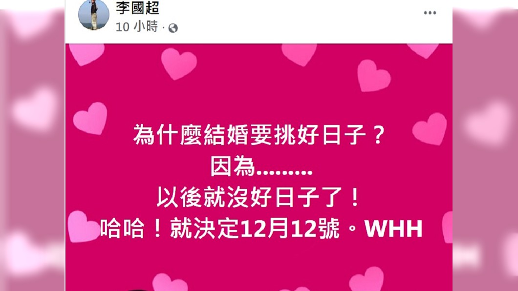 李國超發文疑似暗示明天將娶高欣欣。(圖/翻攝自李國超臉書)