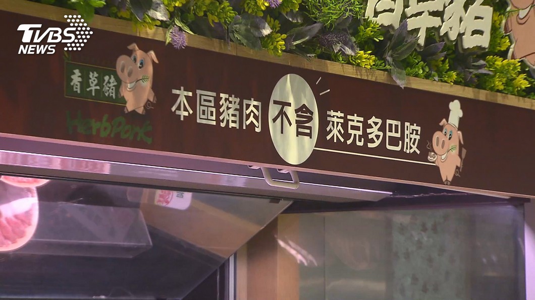 美豬明年開放進口 北市賣場將設不含萊劑專區