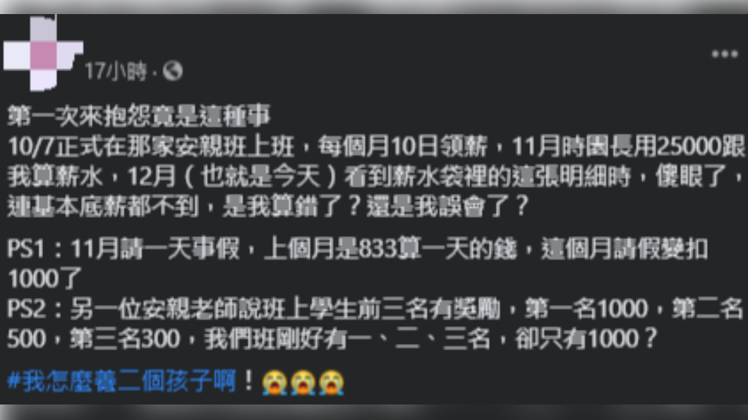 安親班員工上網發文抱怨。（圖／翻攝自「爆怨2公社」臉書）