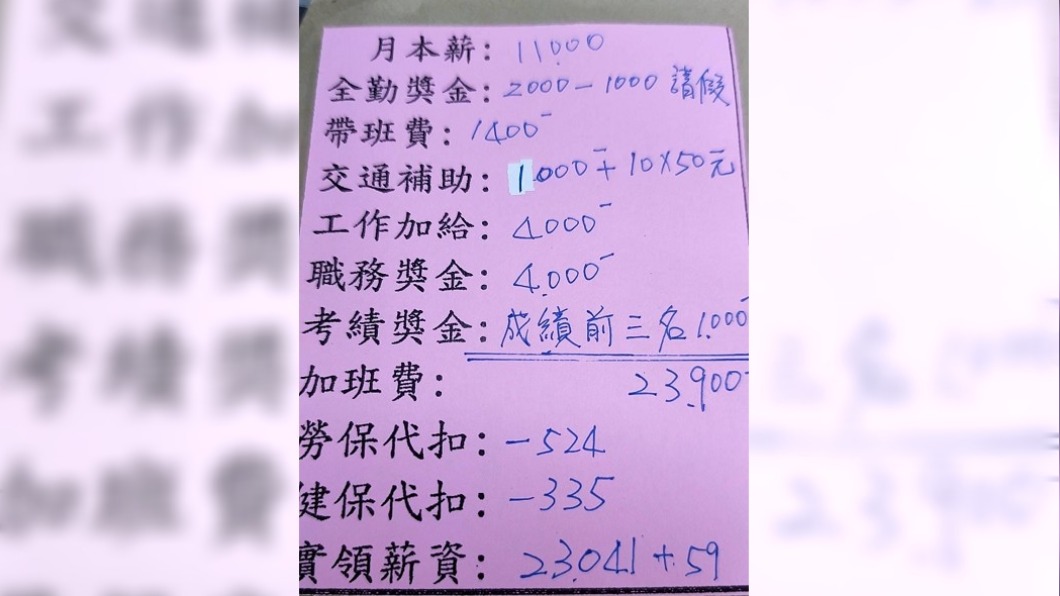 安親班薪資計算明細。（圖／翻攝自「爆怨2公社」臉書）