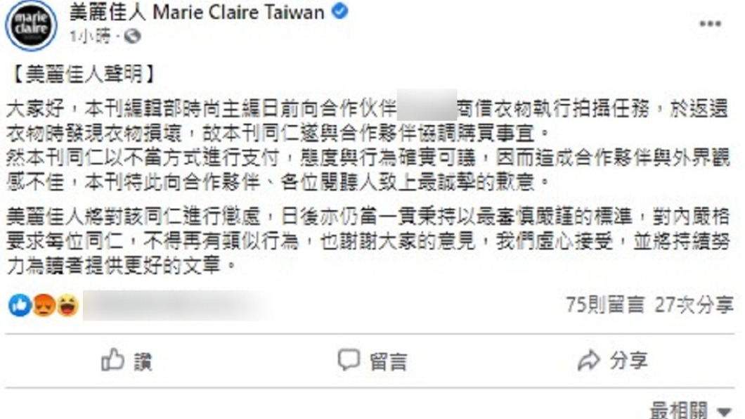 (圖/翻攝自《美麗佳人》臉書)