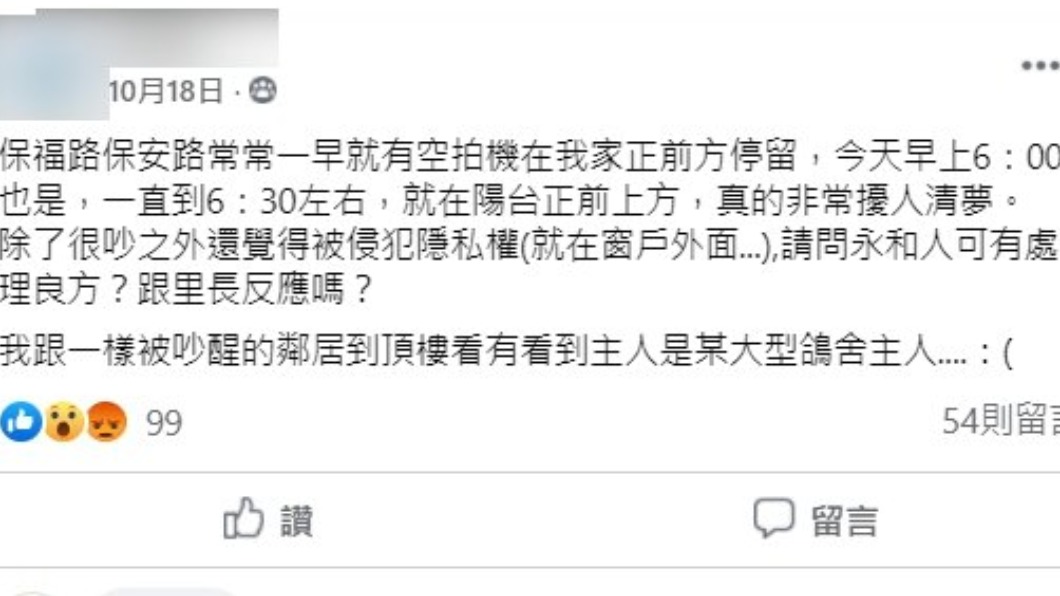 (圖/翻攝自我是永和人)