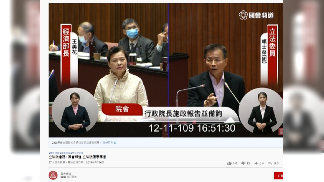 (圖/翻攝自國會頻道YouTube)