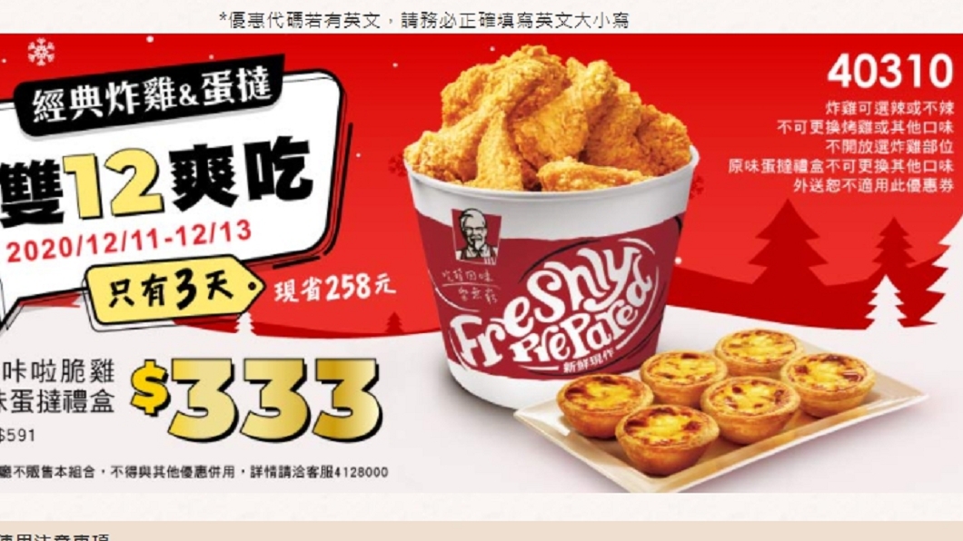 (圖/翻攝自肯德基網站)