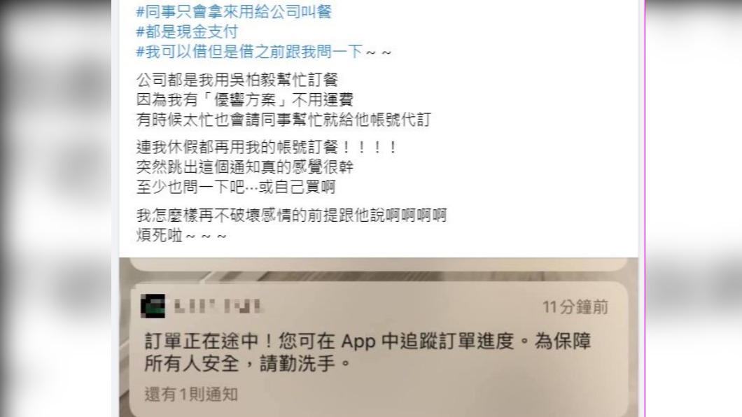 同事未告知就擅自使用原PO的VIP帳號。(圖/翻攝自「爆怨公社」)