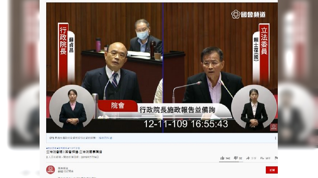 (圖/翻攝自國會頻道YouTube)