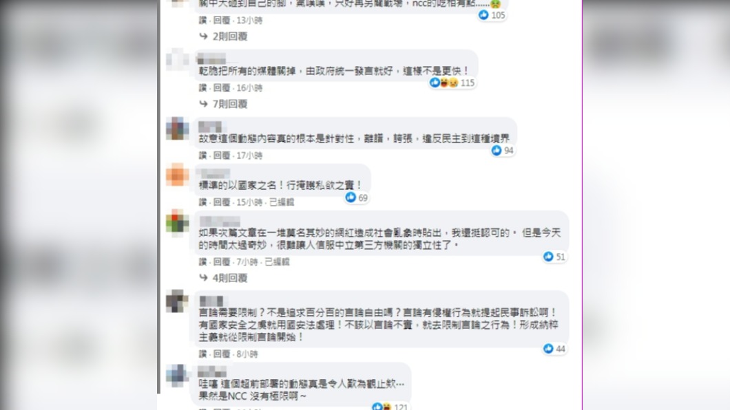 （圖／翻攝自NCC臉書粉專）