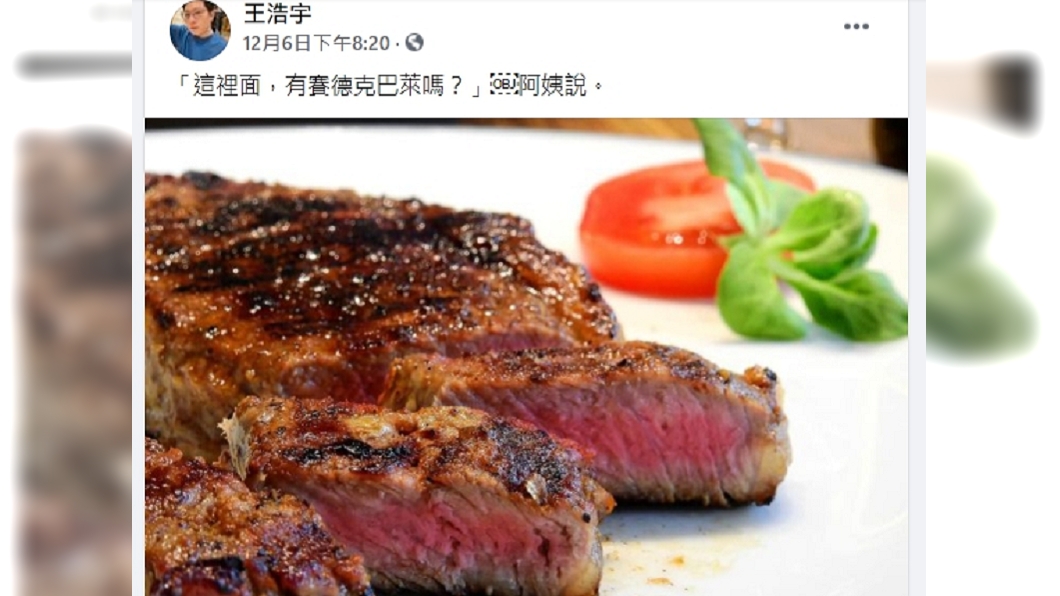 （圖／翻攝王浩宇臉書）