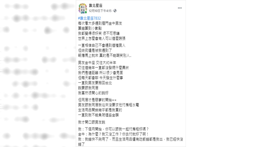 (圖/翻攝自靠北星座)