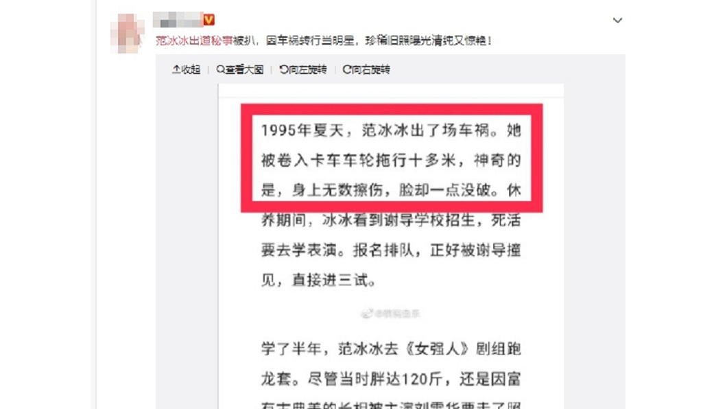 網爆范冰冰出道秘辛。（圖／翻攝自微博）