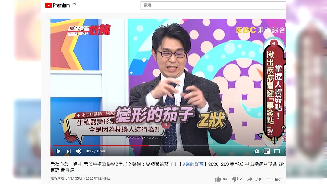 （圖／翻攝自醫師好辣YouTube）