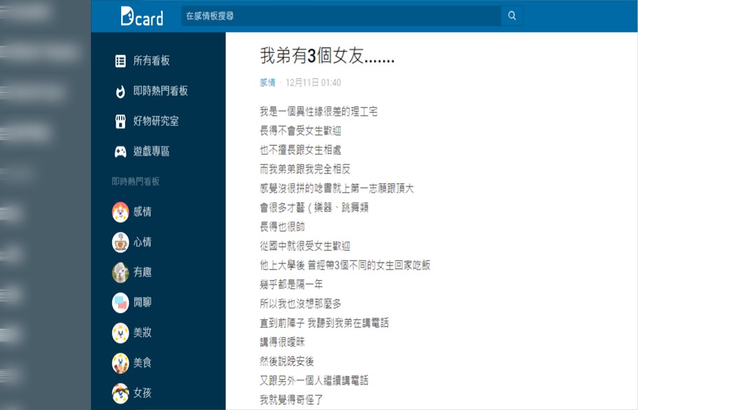 (圖/翻攝自Dcard)
