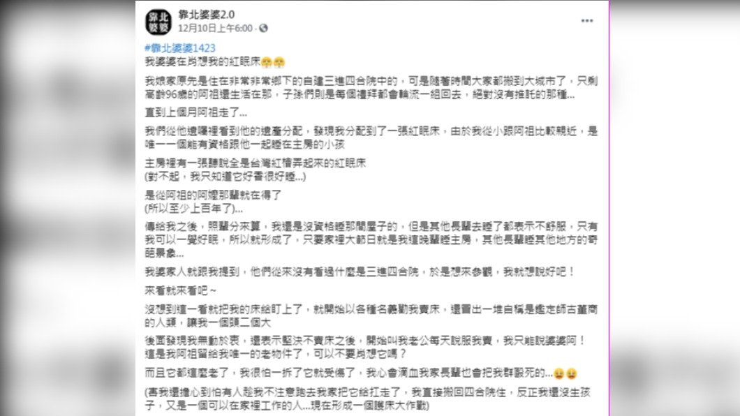 （圖／翻攝自靠北婆婆2.0）