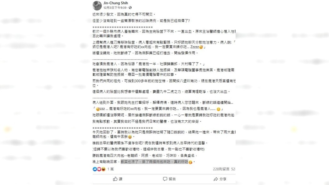 醫師施景中分享和病患暖心故事。(圖/翻攝自施景中臉書)