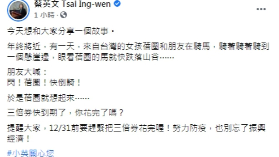 (圖/翻攝自蔡英文 Tsai Ing-wen臉書)