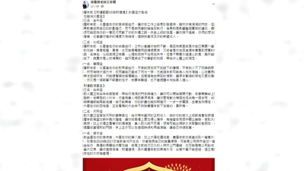 3星座在農曆年前財運旺。(圖/翻攝自塔羅牌老師艾菲爾臉書)