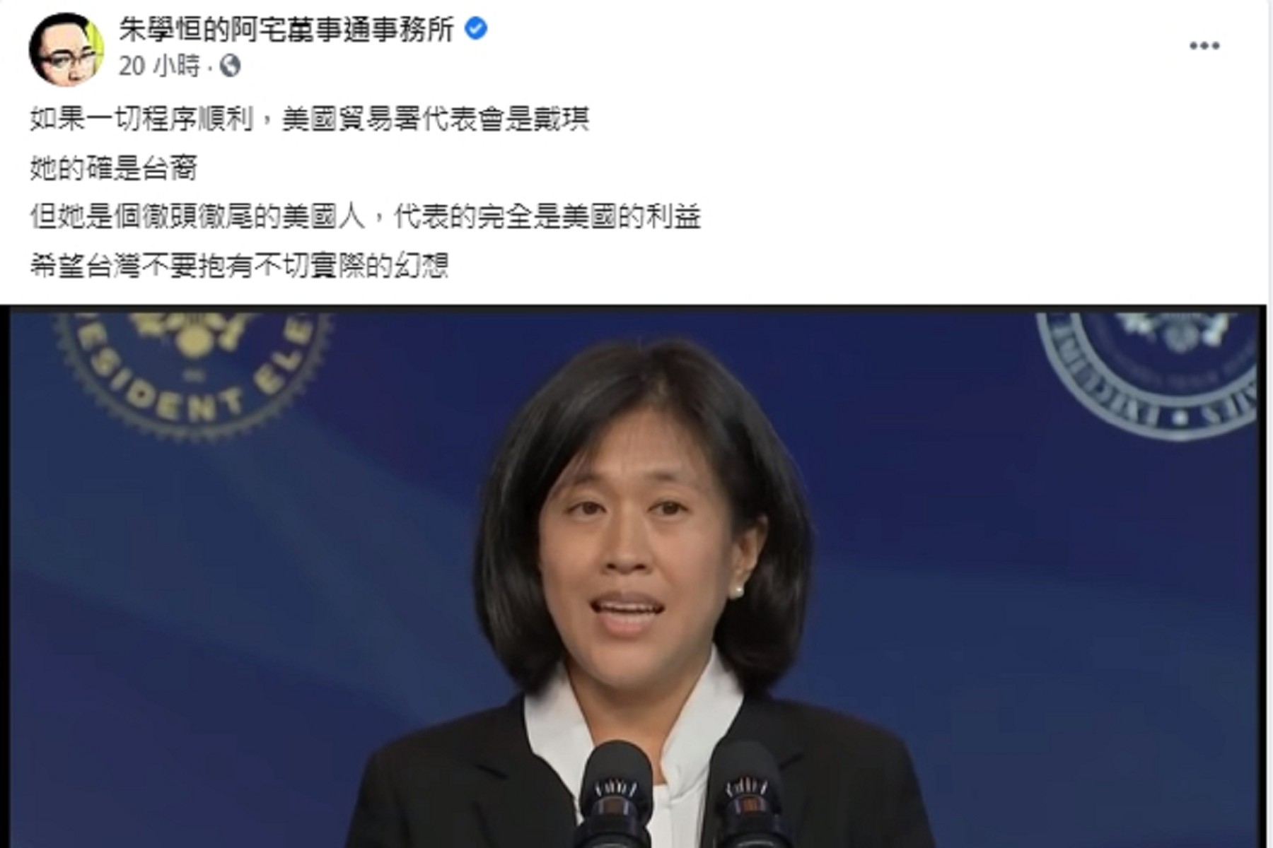 （圖／翻攝自臉書粉專「朱學恒的阿宅萬事通事務所」）