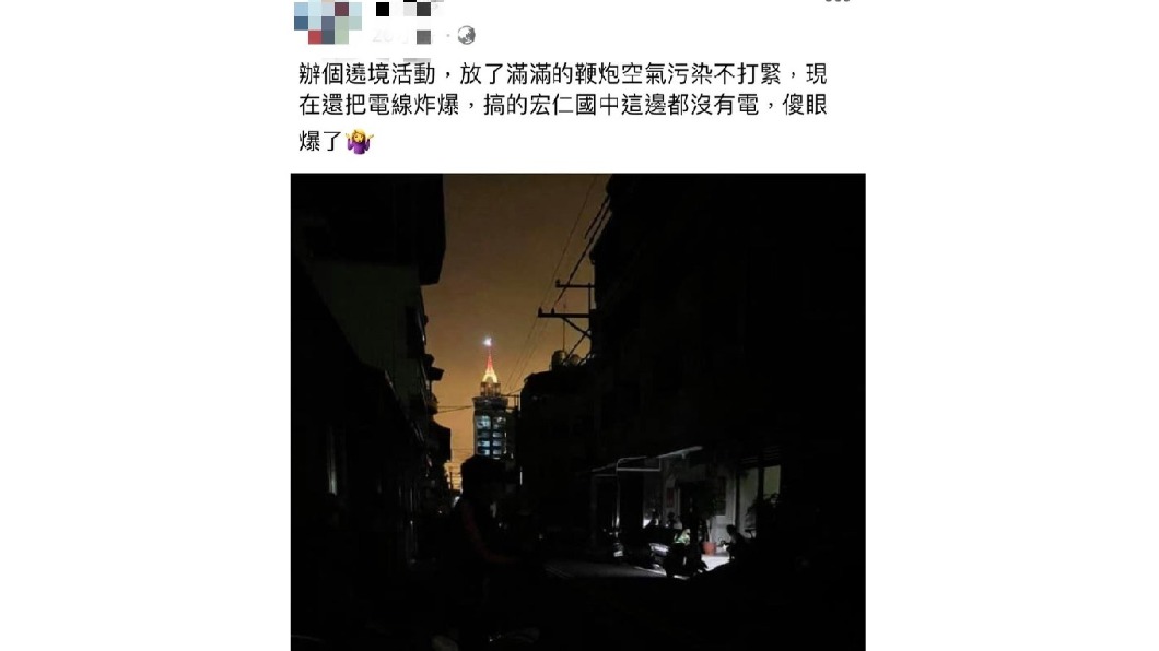 南投埔里五福宮遶境活動放鞭炮疑似燒到電纜導致停電(翻攝/臉書埔里人社團)