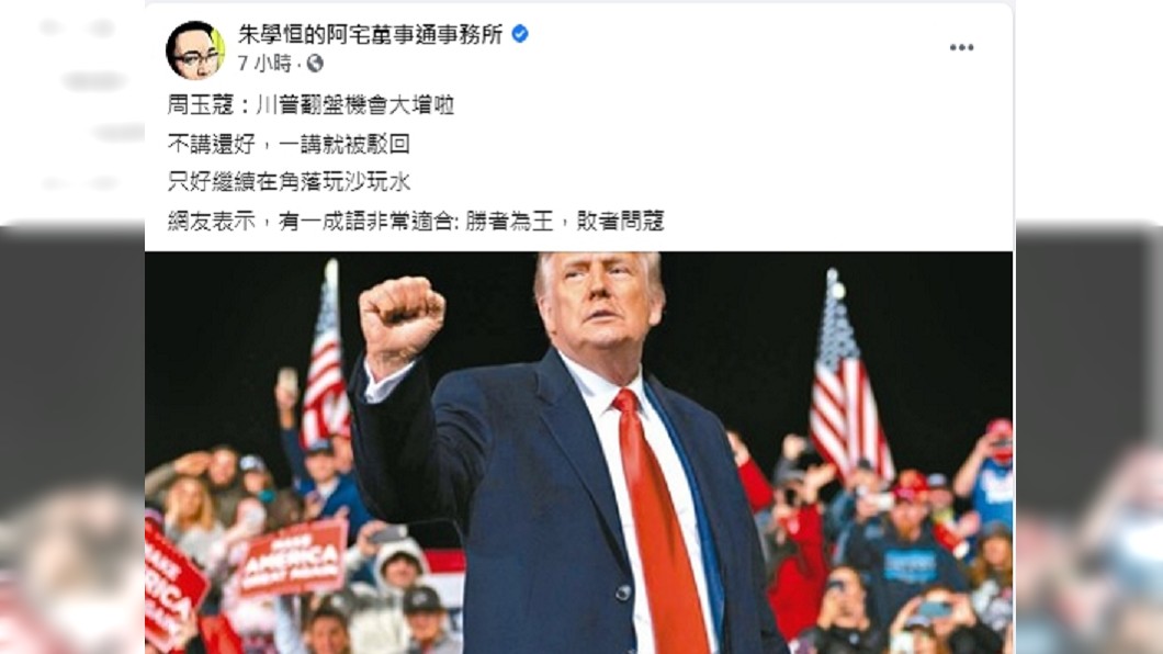 (圖/翻攝自臉書粉專「朱學恒的阿宅萬事通事務所」)