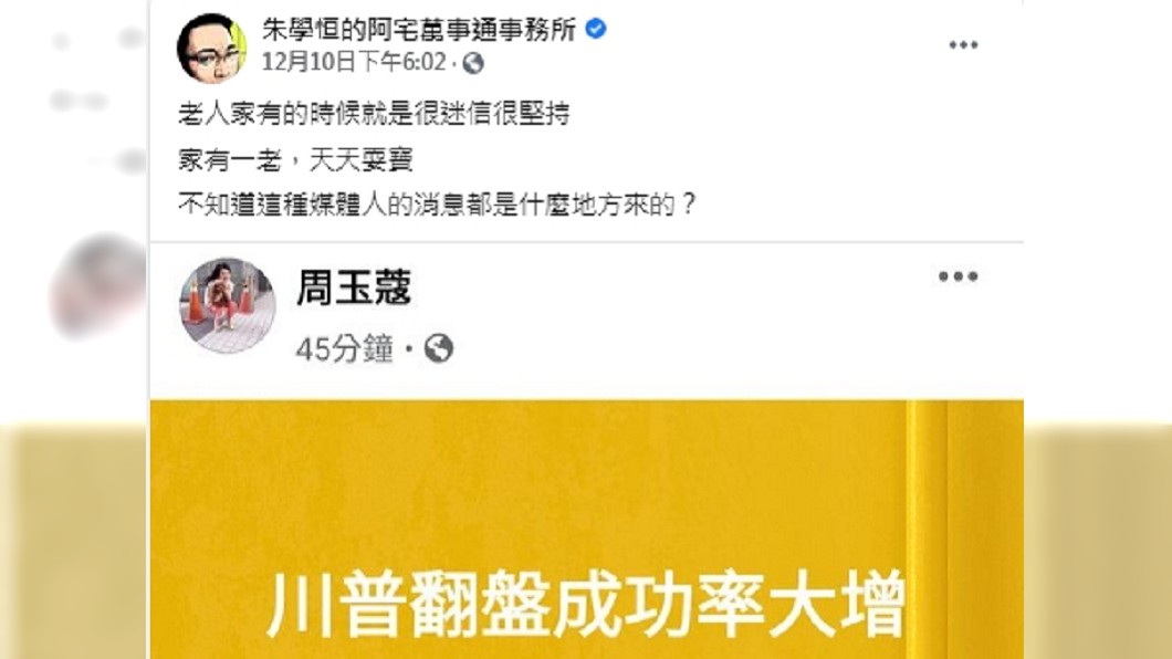 (圖/翻攝自臉書粉專「朱學恒的阿宅萬事通事務所」)