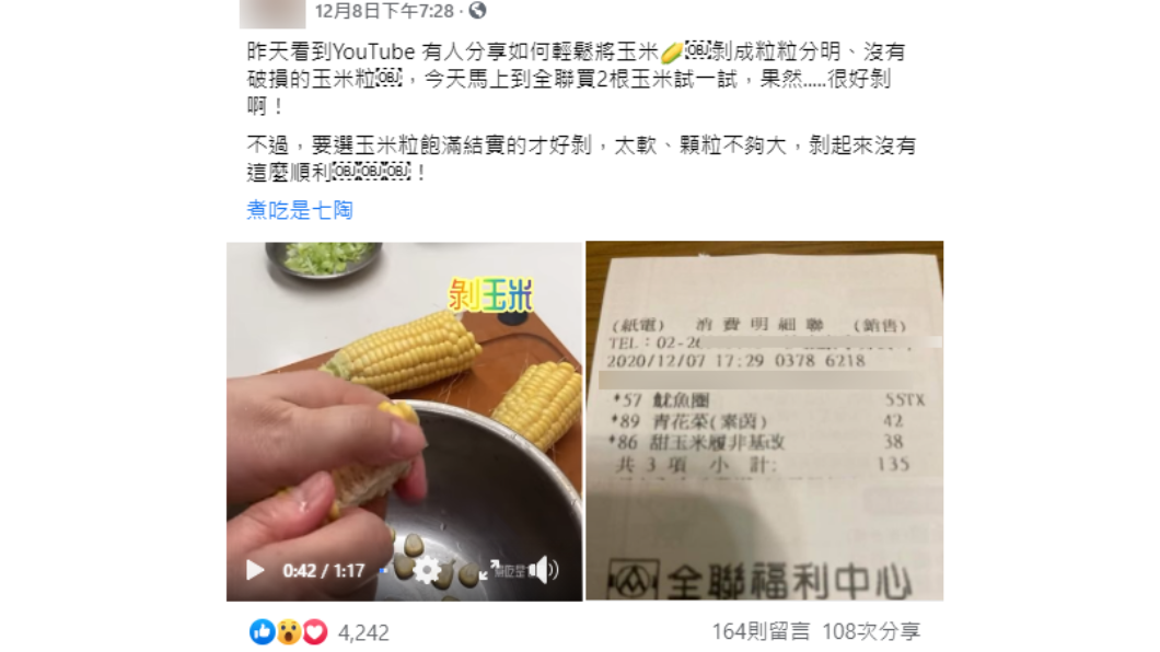 女子分享剝玉米粒的妙招。(圖/翻攝自「我愛全聯-好物老實説」)