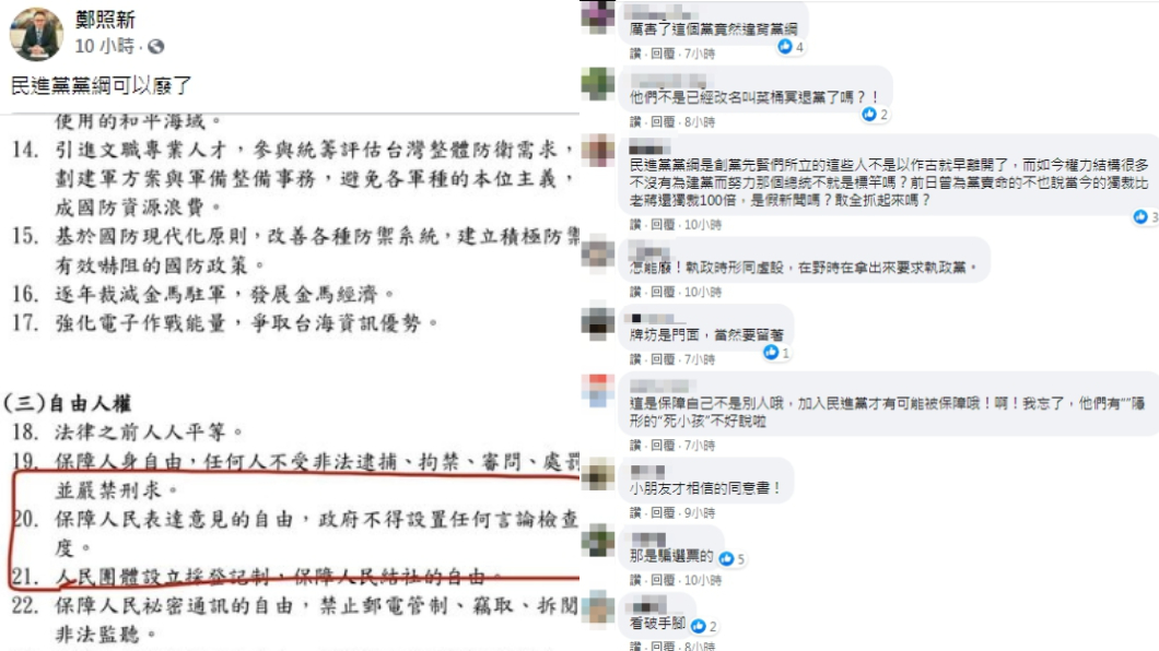 (圖/翻攝自鄭照新臉書)