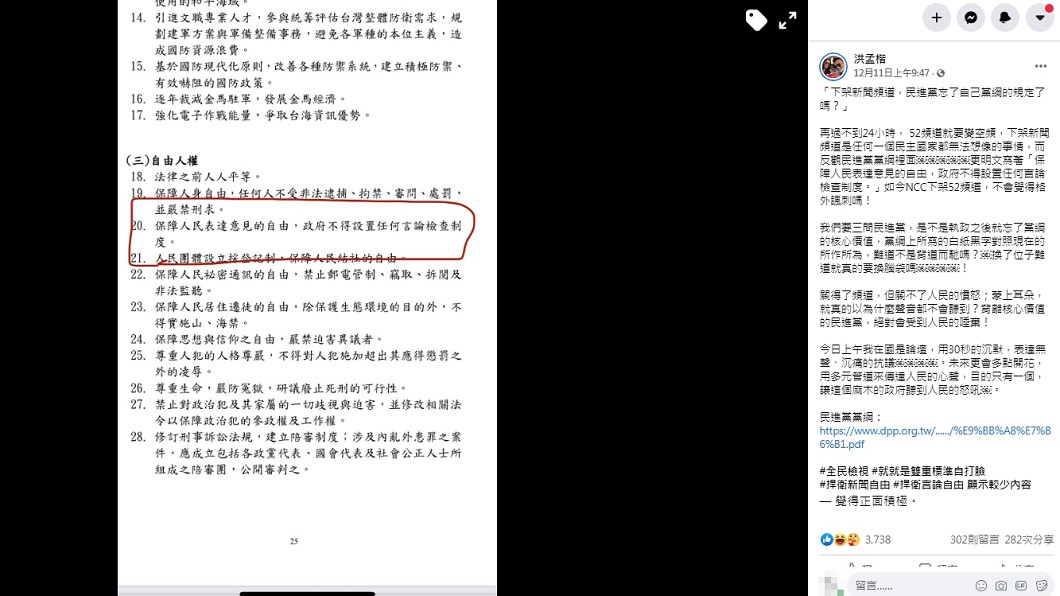 (圖/翻攝自洪孟楷臉書)