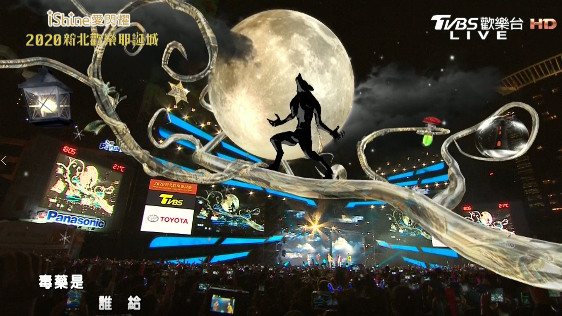 TVBS於巨星耶誕演唱會使用AR效果轉播,打造不同的視聽體驗。(圖/TVBS)