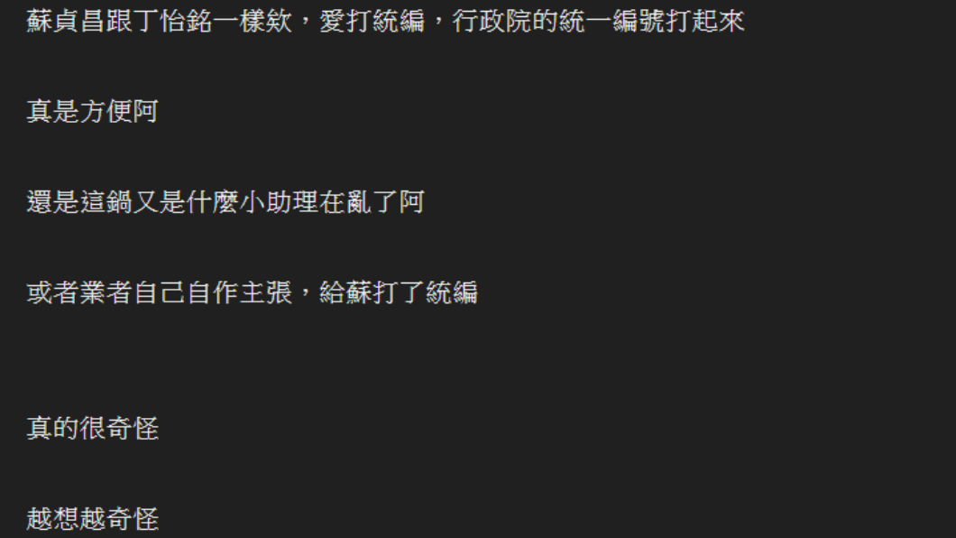 眼尖網友發現結帳時，畫面出現行政院統編。（圖／翻攝自PTT）