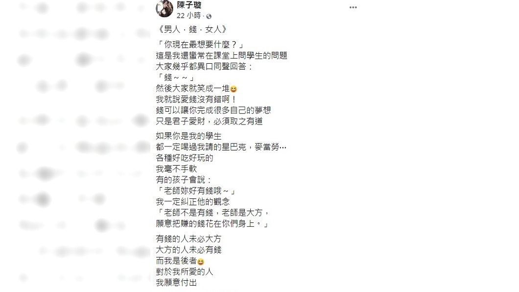 陳子璇以《男人.錢.女人》為題發文。(圖/翻攝自陳子璇臉書)