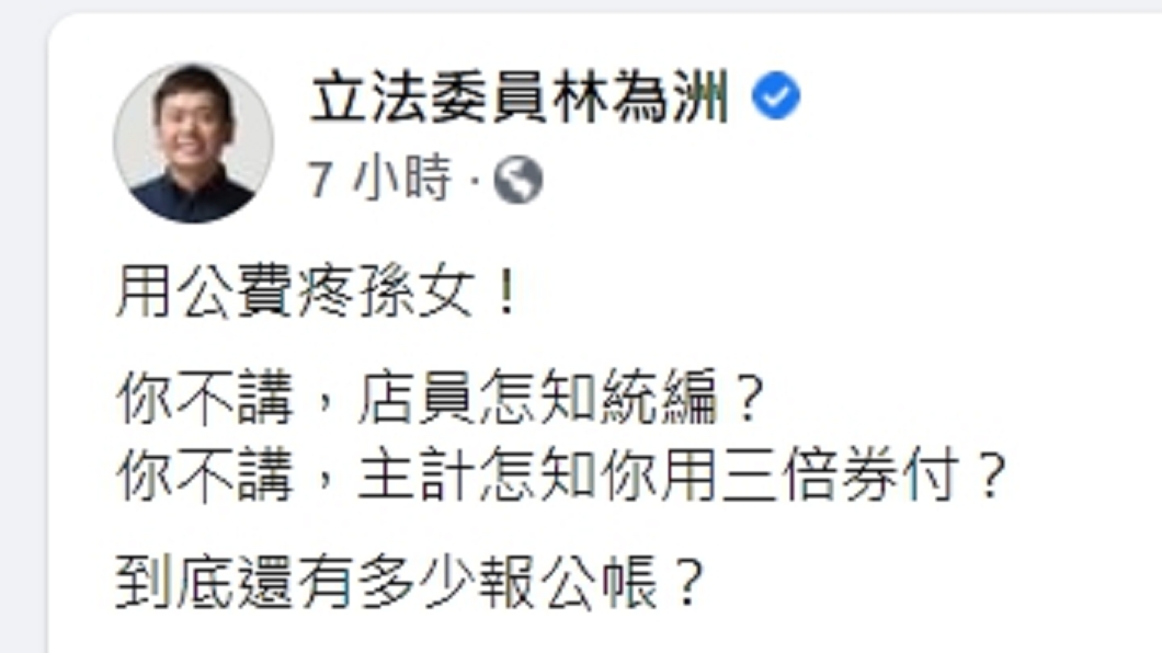 （圖／翻攝自林為洲臉書）