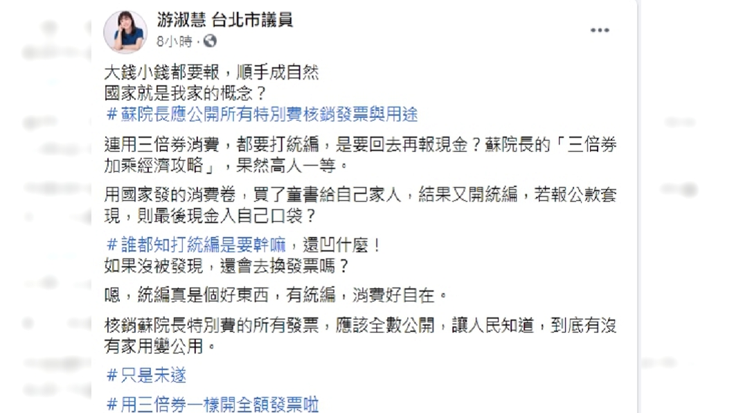 （圖／翻攝游淑慧臉書）