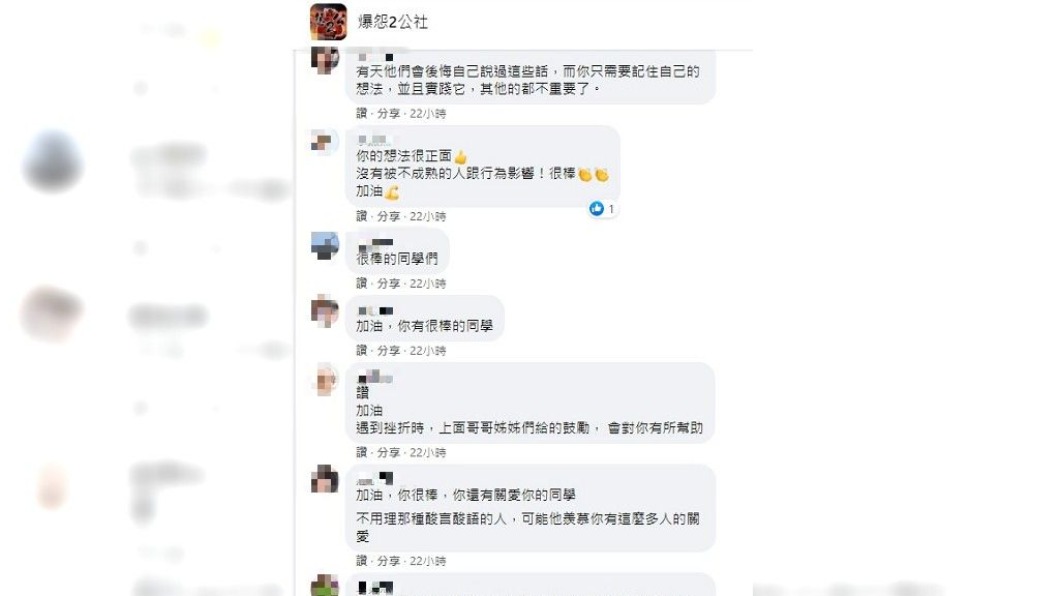 網友們紛紛替男學童打氣。(圖/翻攝自爆怨2公社)