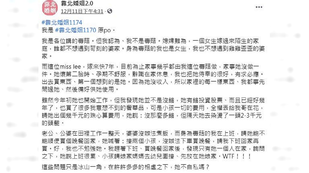 不少人認為這種事情還是交給他們夫妻倆自己處理，外人別介入太多。（圖／翻攝自臉書粉絲團「靠北婚姻2.0」）