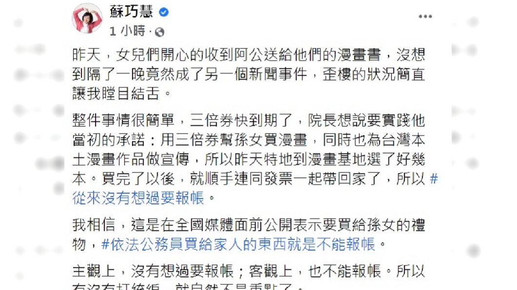 蘇巧慧發文表示事件歪樓讓她瞠目結舌。(圖/翻攝自蘇巧慧臉書)