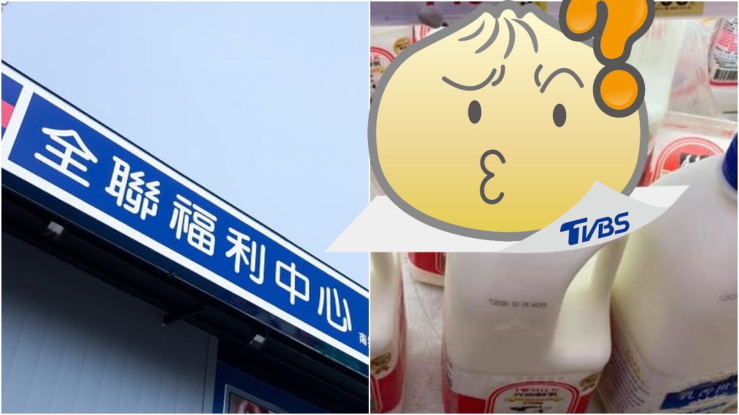 他好奇全聯鮮奶為何被扣「1機關」 網曝暗黑內幕