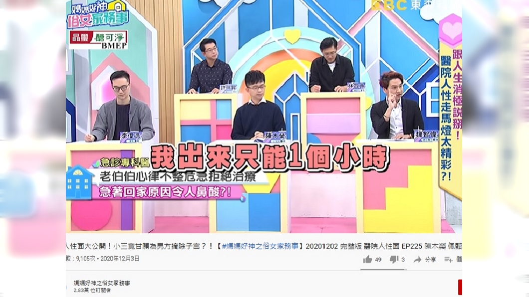 (圖/翻攝自《媽媽好神之俗女家務事》YouTube)