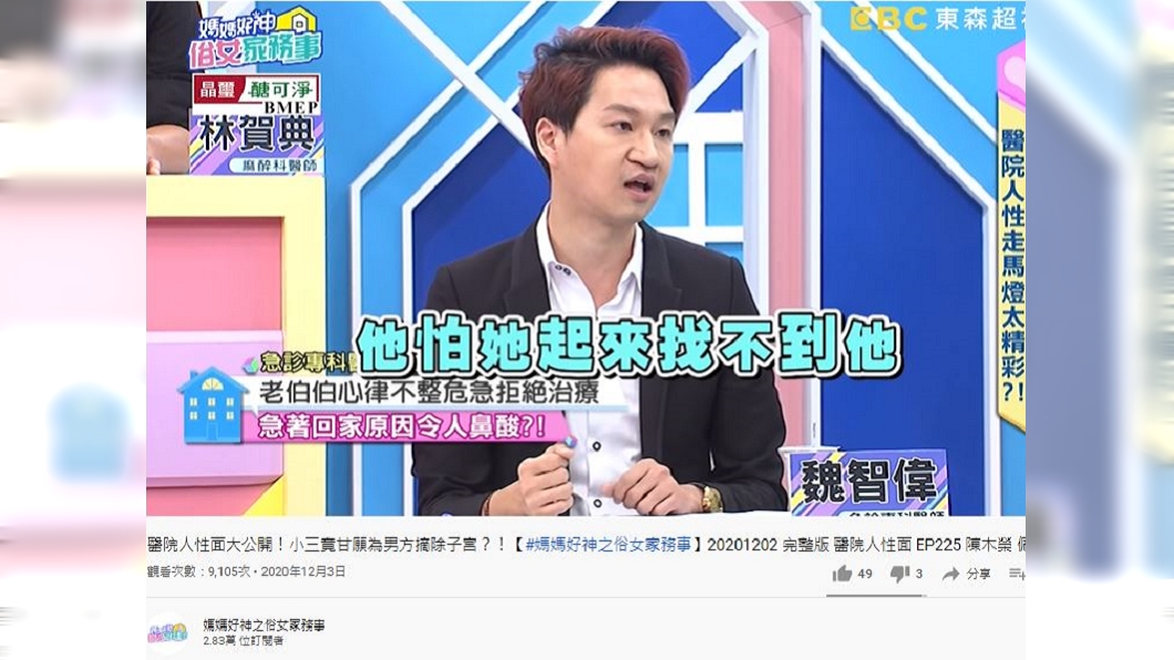 (圖/翻攝自《媽媽好神之俗女家務事》YouTube)