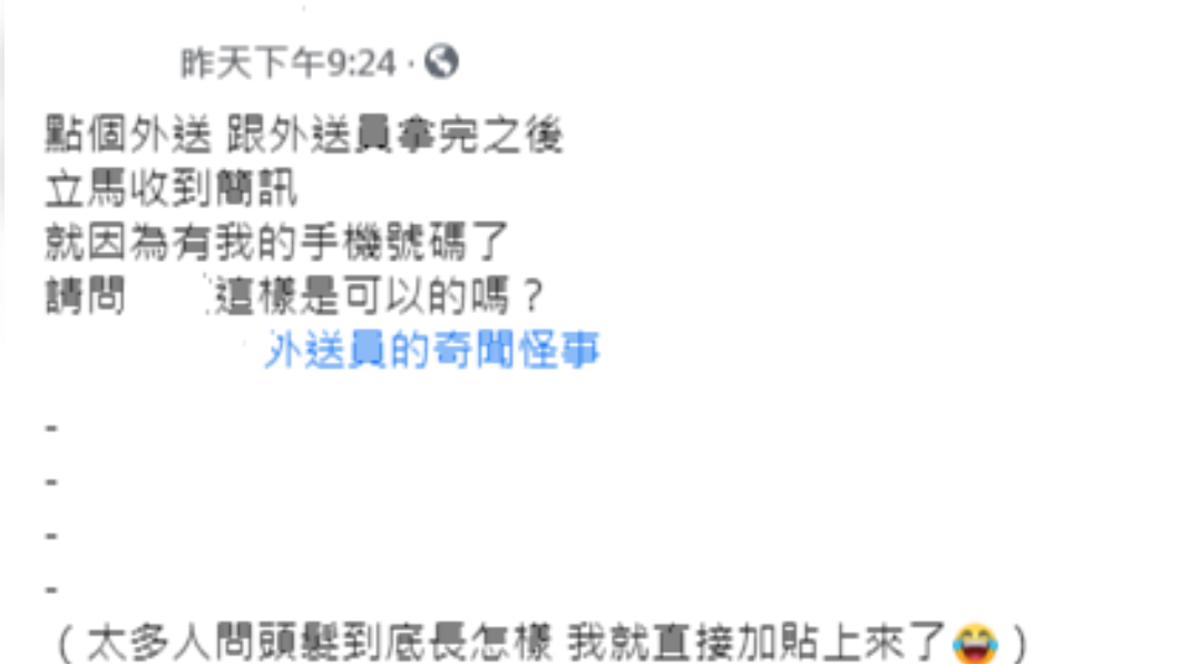 女網友遇外送員搭訕。（圖／翻攝自「爆料2公社」）
