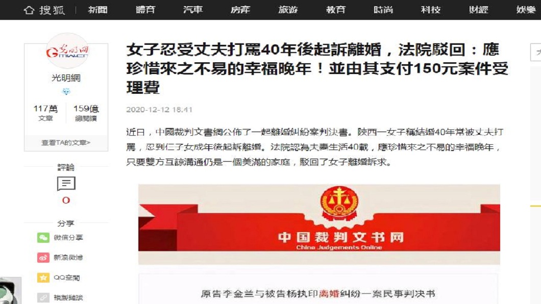 法官駁回的原因,竟然是認為夫妻倆即便有摩擦爭執,也要珍惜這40年來的相處生活。(圖/翻攝自搜狐新聞)