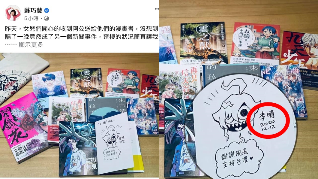 作者「早一天」簽名被質疑　業者：是送整套漫畫給蘇貞昌
