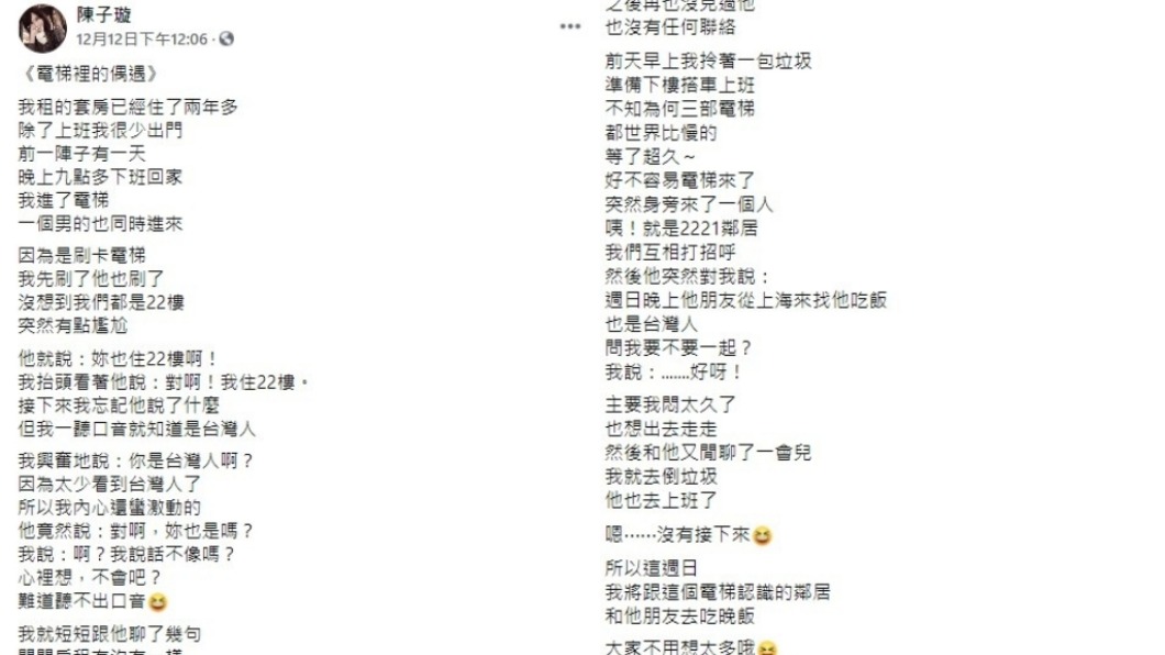 陳子璇遇上新對象。(圖/翻攝自陳子璇臉書)