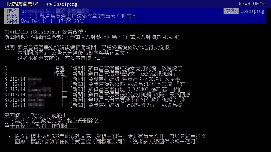 (圖/翻攝自PTT八卦板)