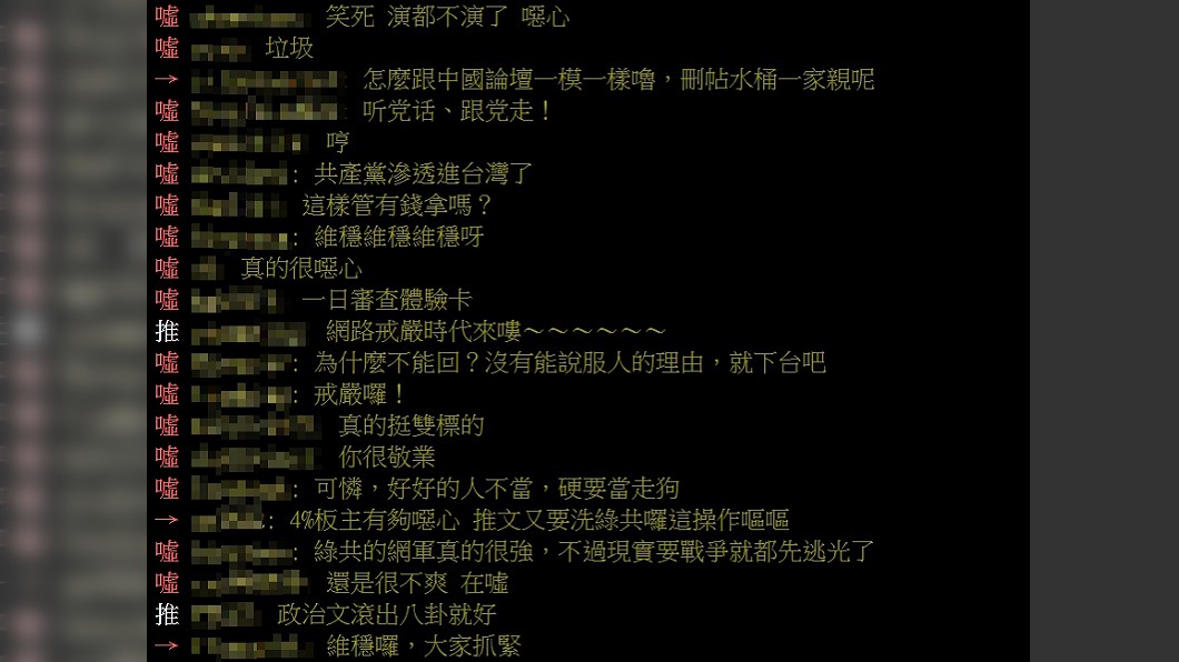 (圖/翻攝自PTT八卦板)