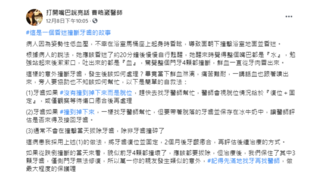 (圖/翻攝自「打開嘴巴說亮話 曹皓崴醫師」)